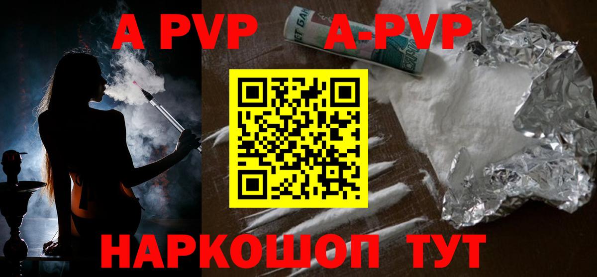APVP кристаллы Чайковский