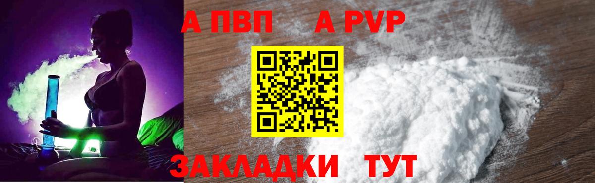APVP Crystall  Вход с VPN  Alpha-PVP Crystall  Чайковский 
