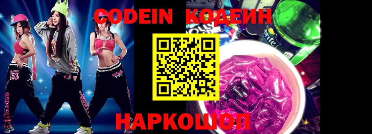 Чайковский  Кодеиновый сироп Lean Purple Drank  Вход с VPN 
