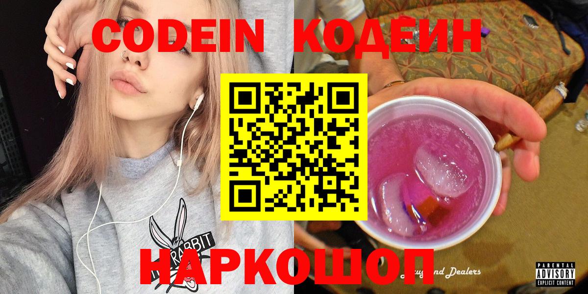 Кодеиновый сироп Lean напиток Lean (лин) Чайковский