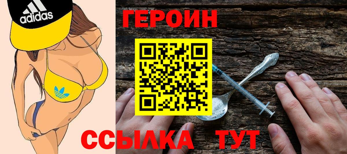 Героин VHQ  Вход с VPN  Чайковский 