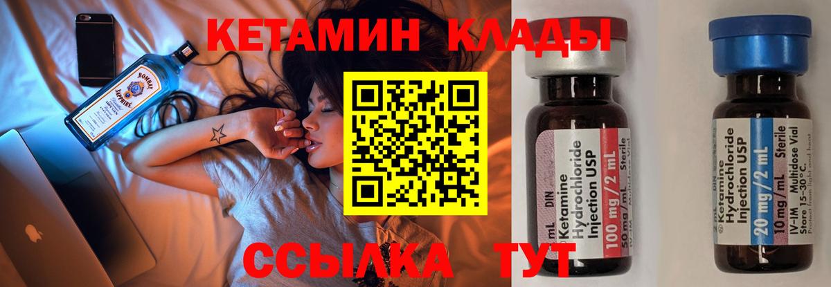 Чайковский  КЕТАМИН VHQ  Вход с VPN 