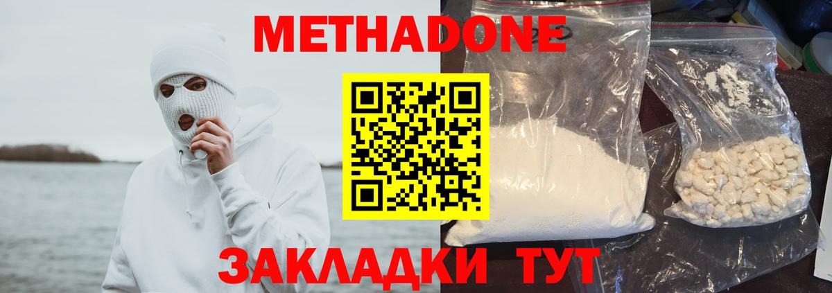 МЕТАДОН methadone  Вход с VPN  Чайковский  МЕТАДОН белоснежный 