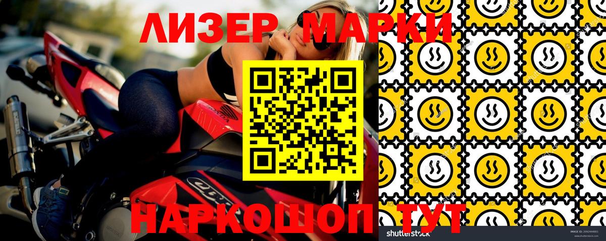 Марки N-bome 1500мкг Чайковский