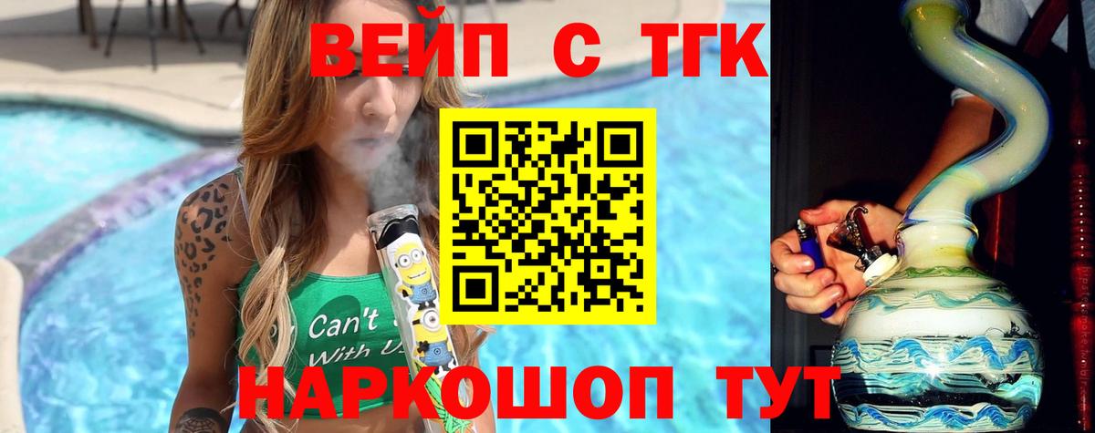 Дистиллят ТГК вейп  Дистиллят ТГК гашишное масло  Вход с VPN  Чайковский 